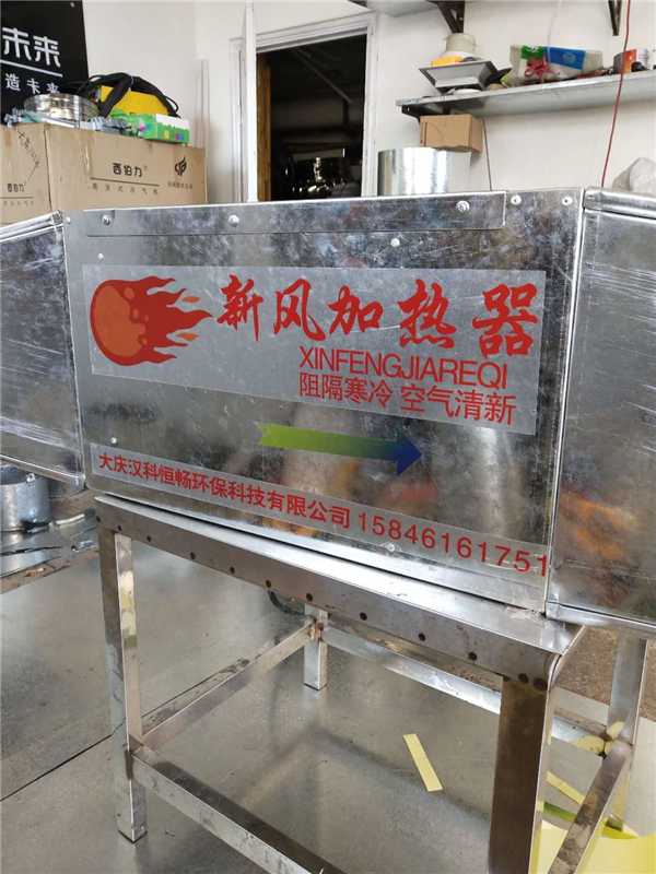 新风加热器